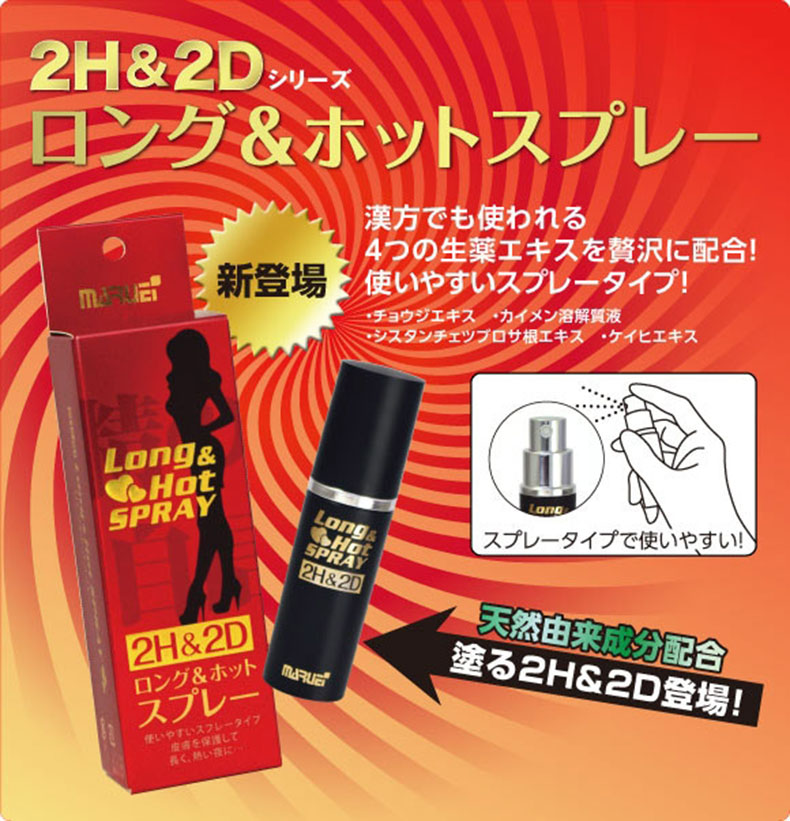 2H2D持久液使用方法和主要功效介紹