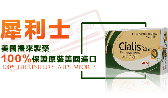 正品犀利士哪裡買？ 醫師提醒：你真的買對了犀利士了嗎？