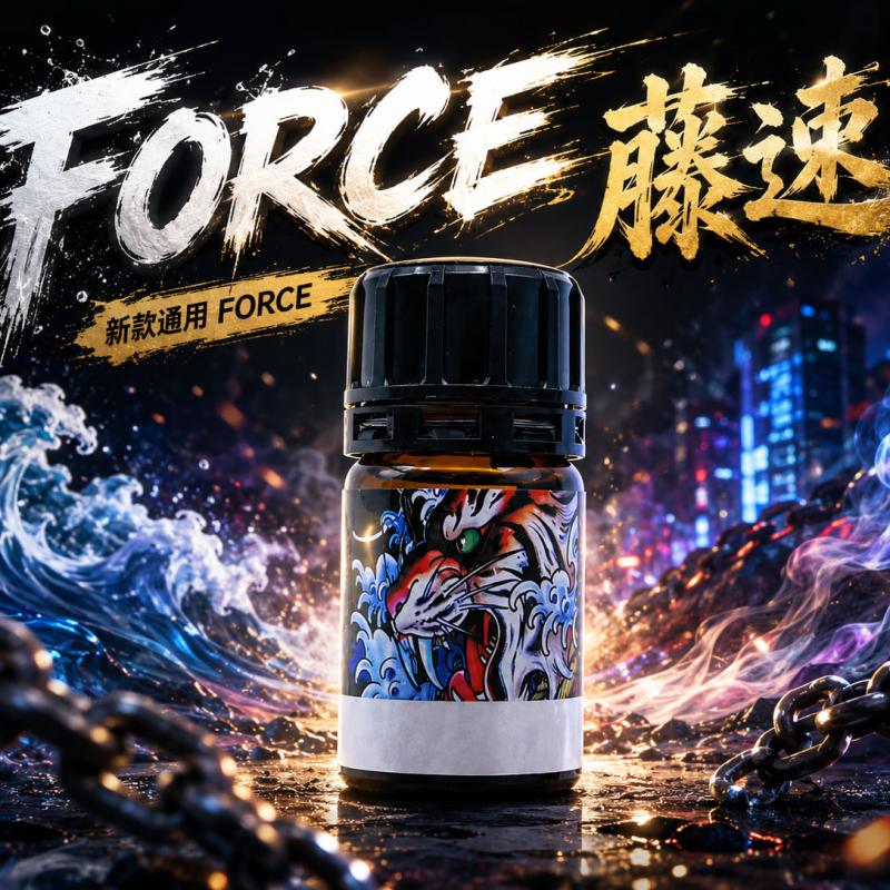 新款 FORCE-藤速|首發高濃度】重磅力作 通用款骨灰級30ML