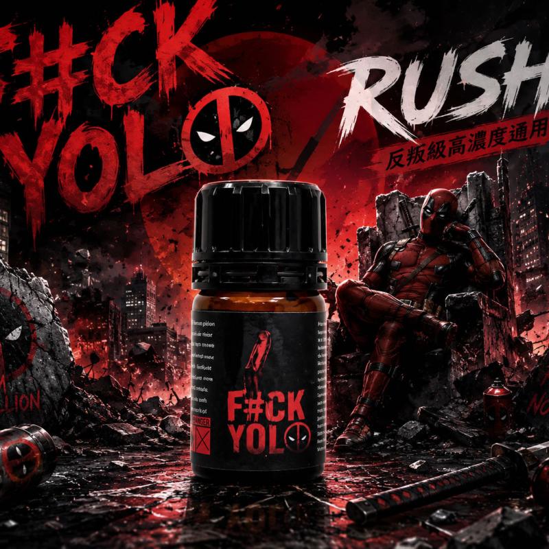 【死侍之刃】F#CK YOLO RUSH|反叛級高濃度Popper、大尺寸深度放鬆不頭痛配方 40ML