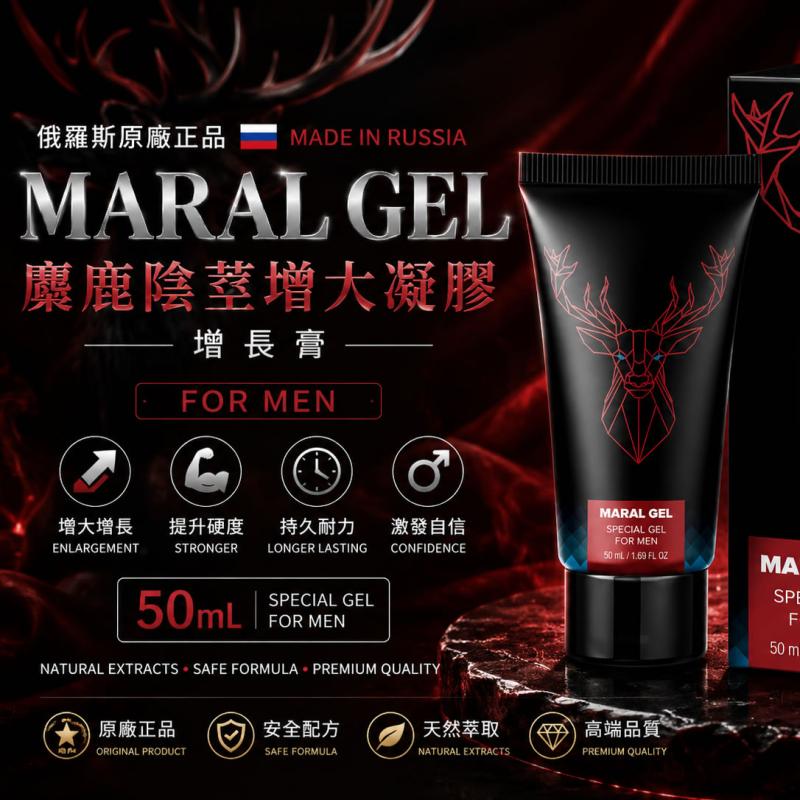 俄羅斯原廠正品 Maral Gel 麋鹿陰莖增大凝膠 增長膏 50mL